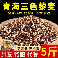 2023青海新三色藜麦精选农家有机黑红藜麦五谷杂粮粗粮减脂代餐米